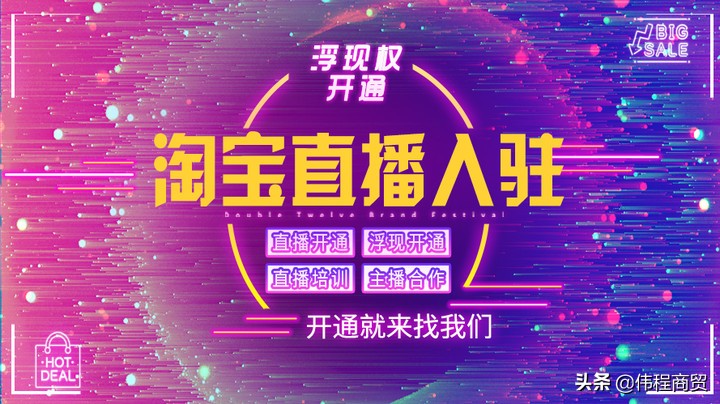 淘宝直播怎么开通教程,淘宝直播怎样开通