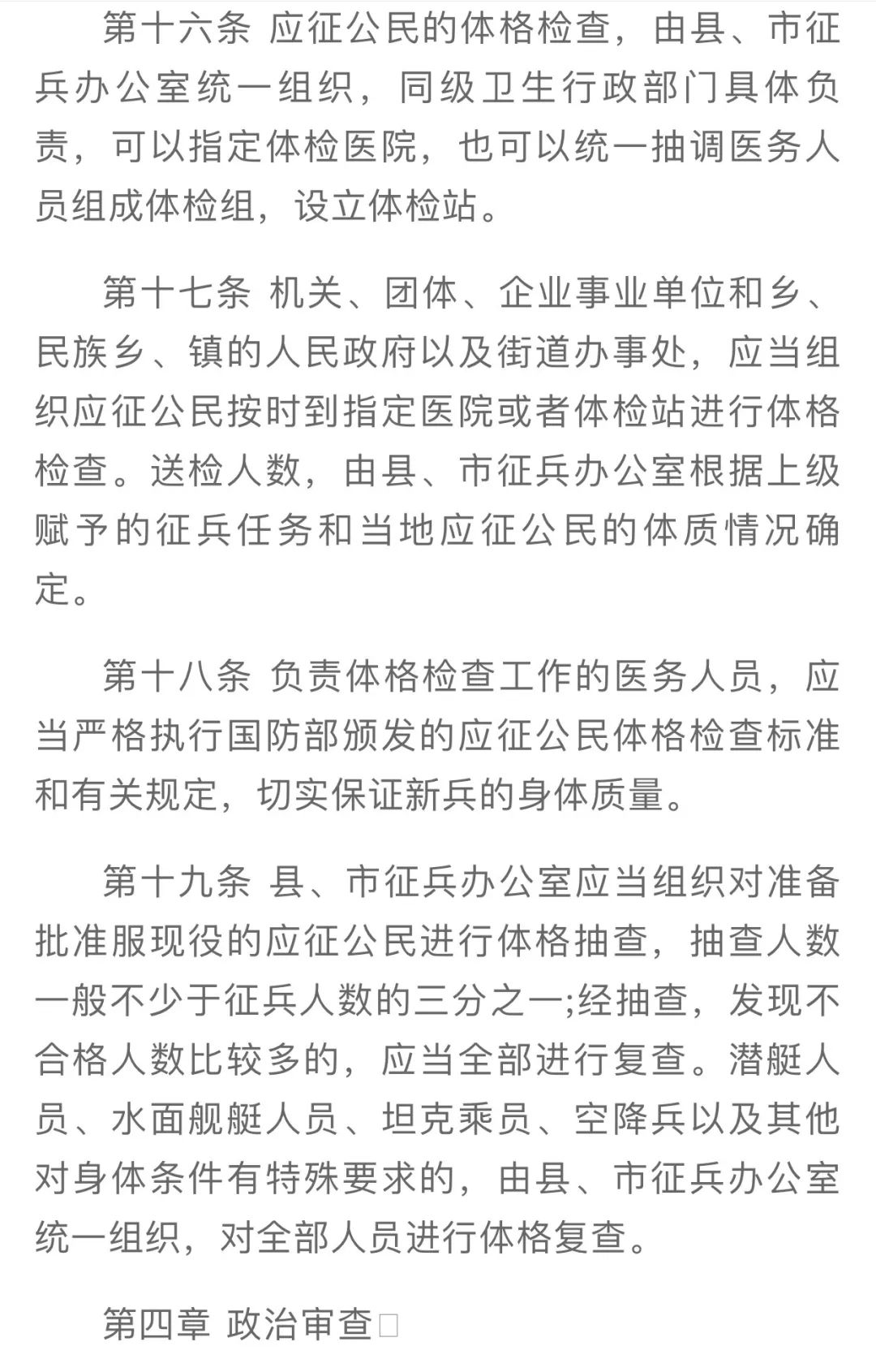 征兵重大变化二次入伍年龄,征兵迎重大变化