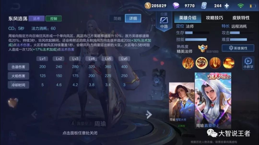 王者荣耀国服周瑜1v5,王者荣耀国服周瑜教学视频