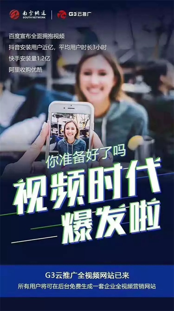 南方网通g3云推广营销,网络推广平台g3云哪家强