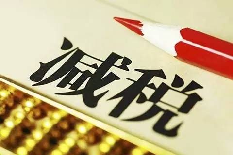 增值税税率减免最新政策是什么,最新的增值税减免优惠政策是什么