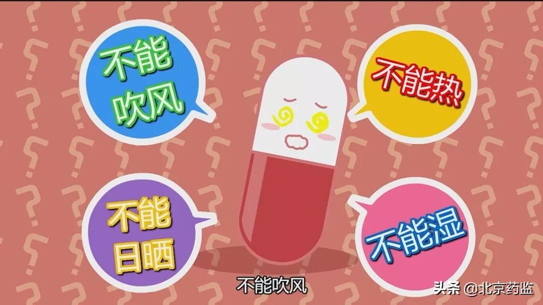 保存药品的四大误区,药品储存基本知识大全