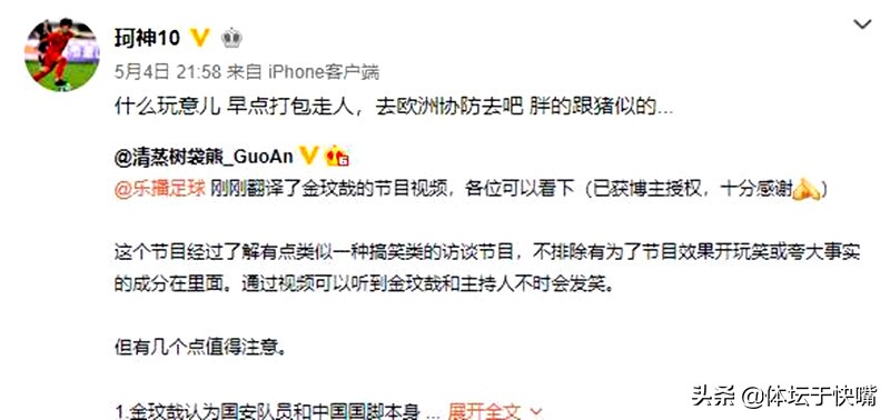 韩国球员金玟哉吐槽队友惹祸，遭到中国球员更狠毒谩骂