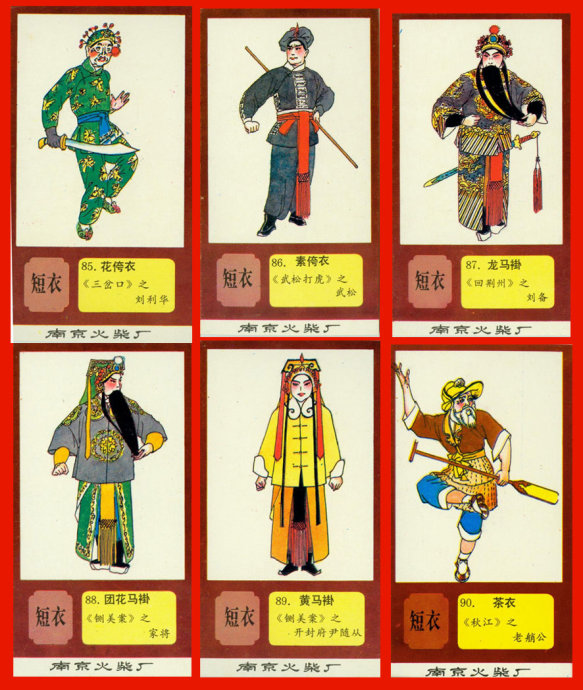 火花欣赏《中国京剧服饰图谱》