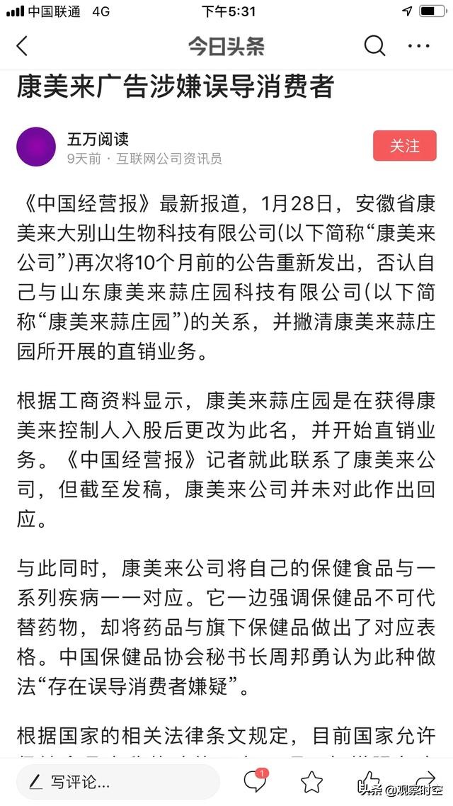 康美来是传销吗,康美药业传销案