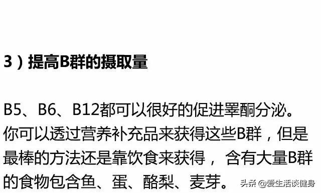 补充睾酮最快的方法,左归丸增加睾酮最快的三种食物
