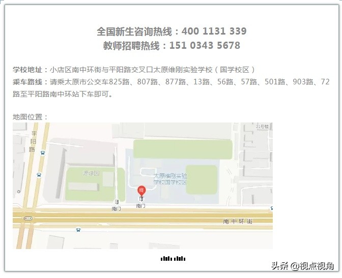 “守住数学思维就守住数学素养”——太原维刚实验学校国学校区