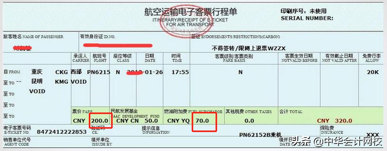 增值税客运票抵扣,火车票飞机票汽车票抵扣进项税额
