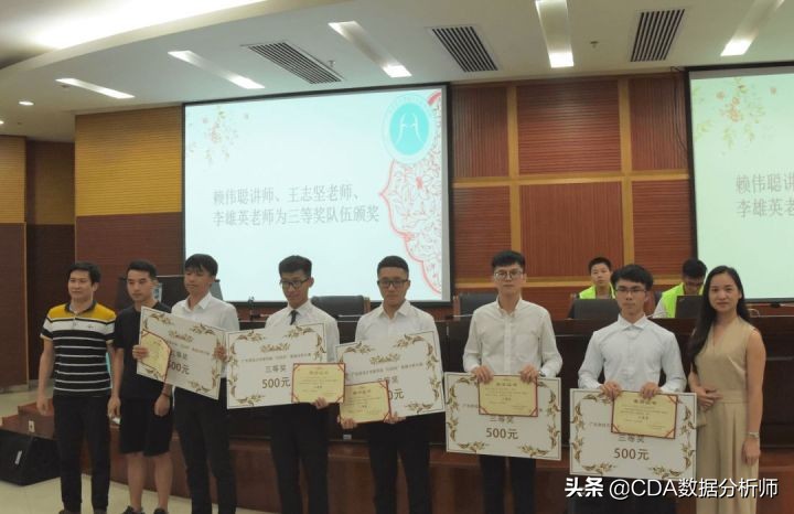 华南区高校第四届“CDA杯”数据分析大赛圆满结束