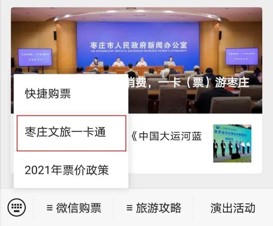 枣庄文旅一卡通外地人购买,枣庄文旅一票通