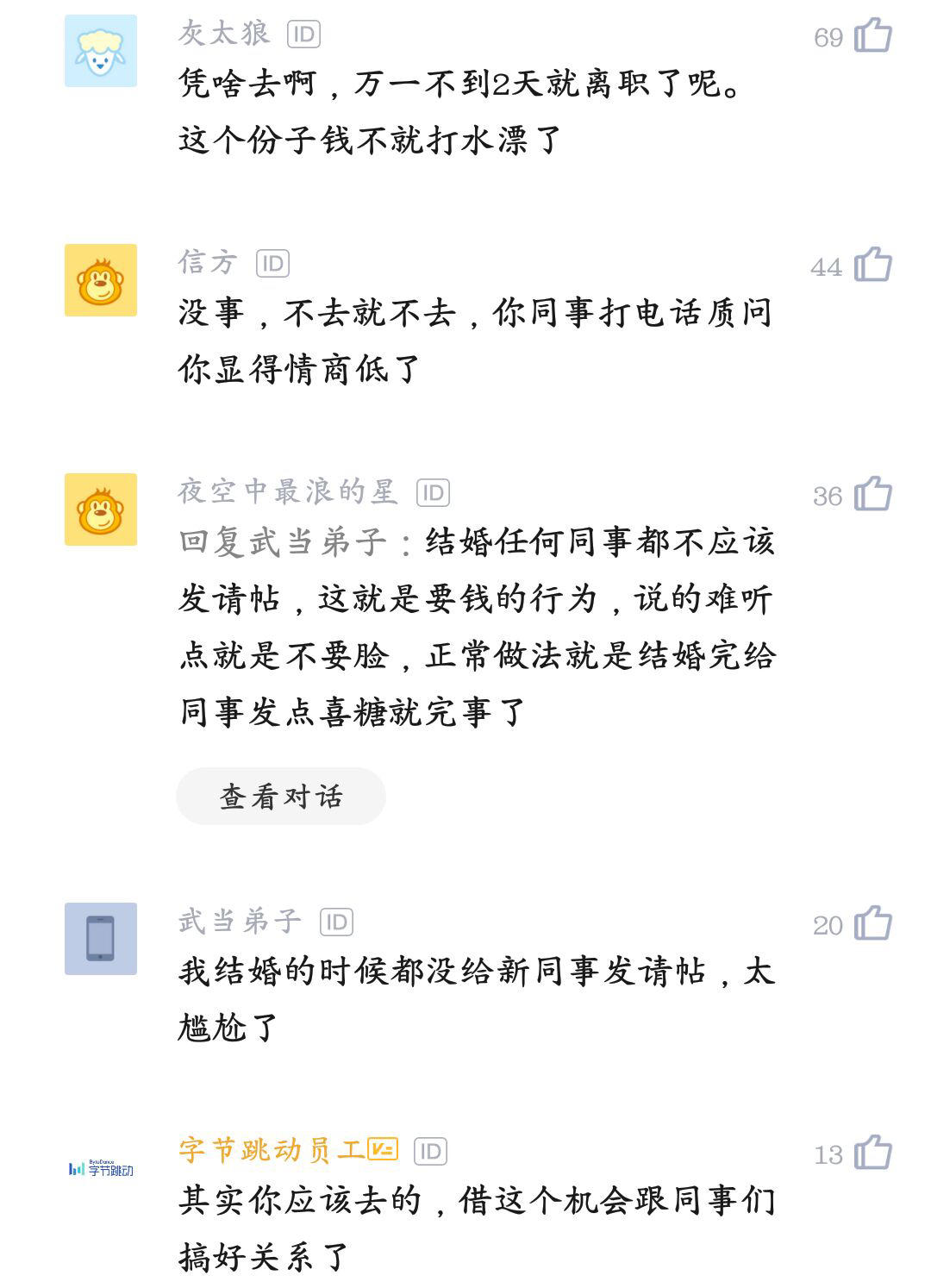 刚刚入职一个月就收到结婚请帖,刚入职收到同事喜帖