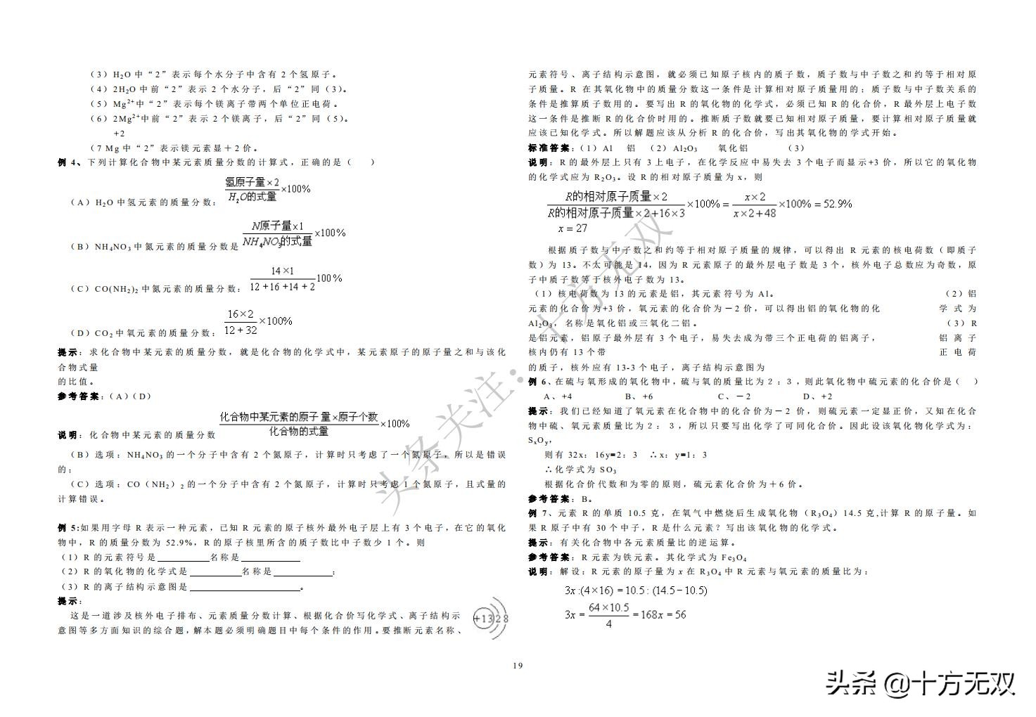 初中化学全册单元考点秘籍珍藏版,初中化学竞赛教程基础篇书籍