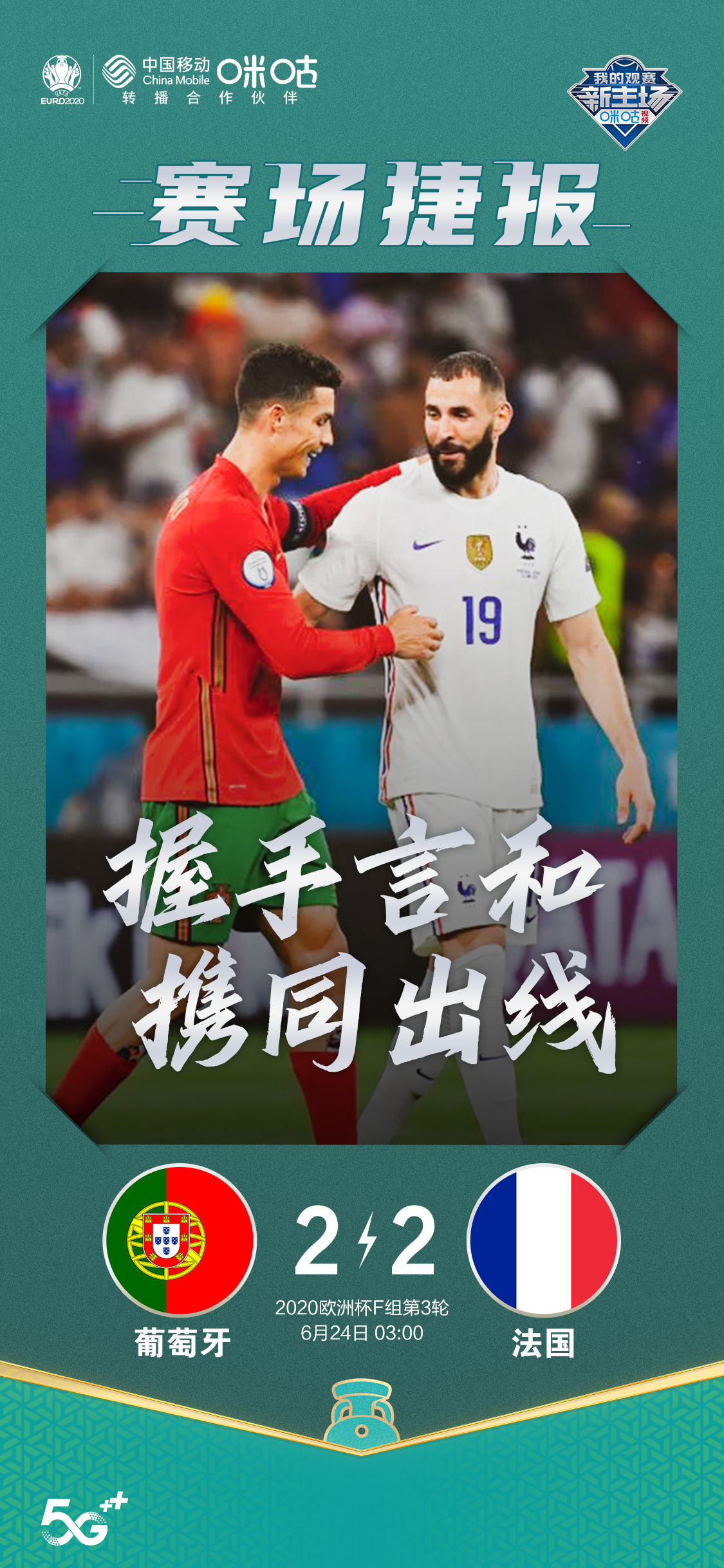 葡萄牙队vs德国队咪咕,葡萄牙vs西班牙咪咕