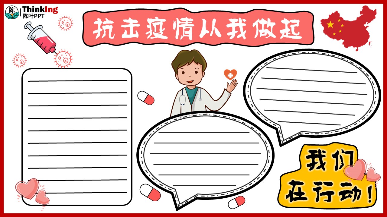 小学生防控手抄报模板,小学生手抄报疫情简单漂亮