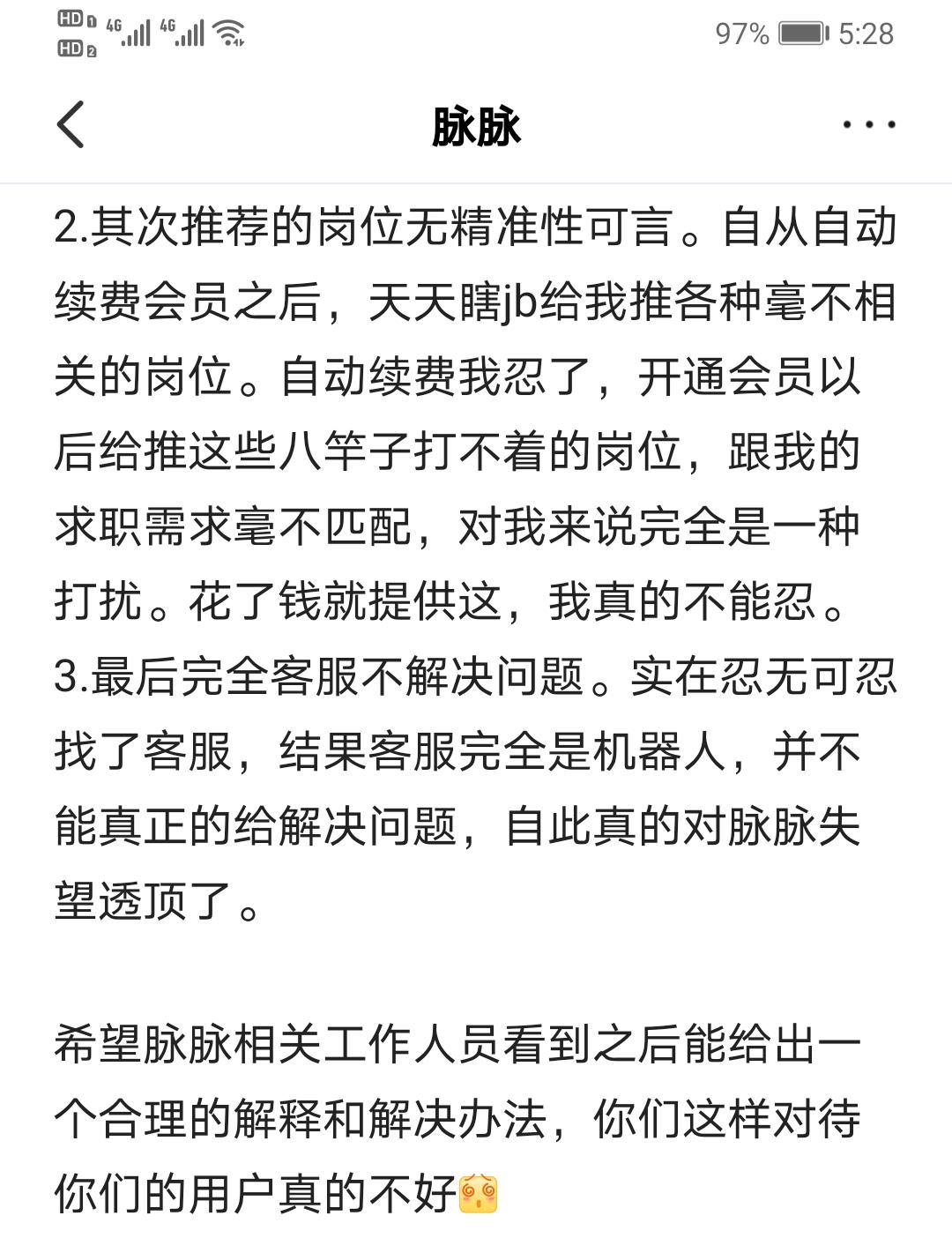 脉脉职场社交,脉脉是职场社交吗