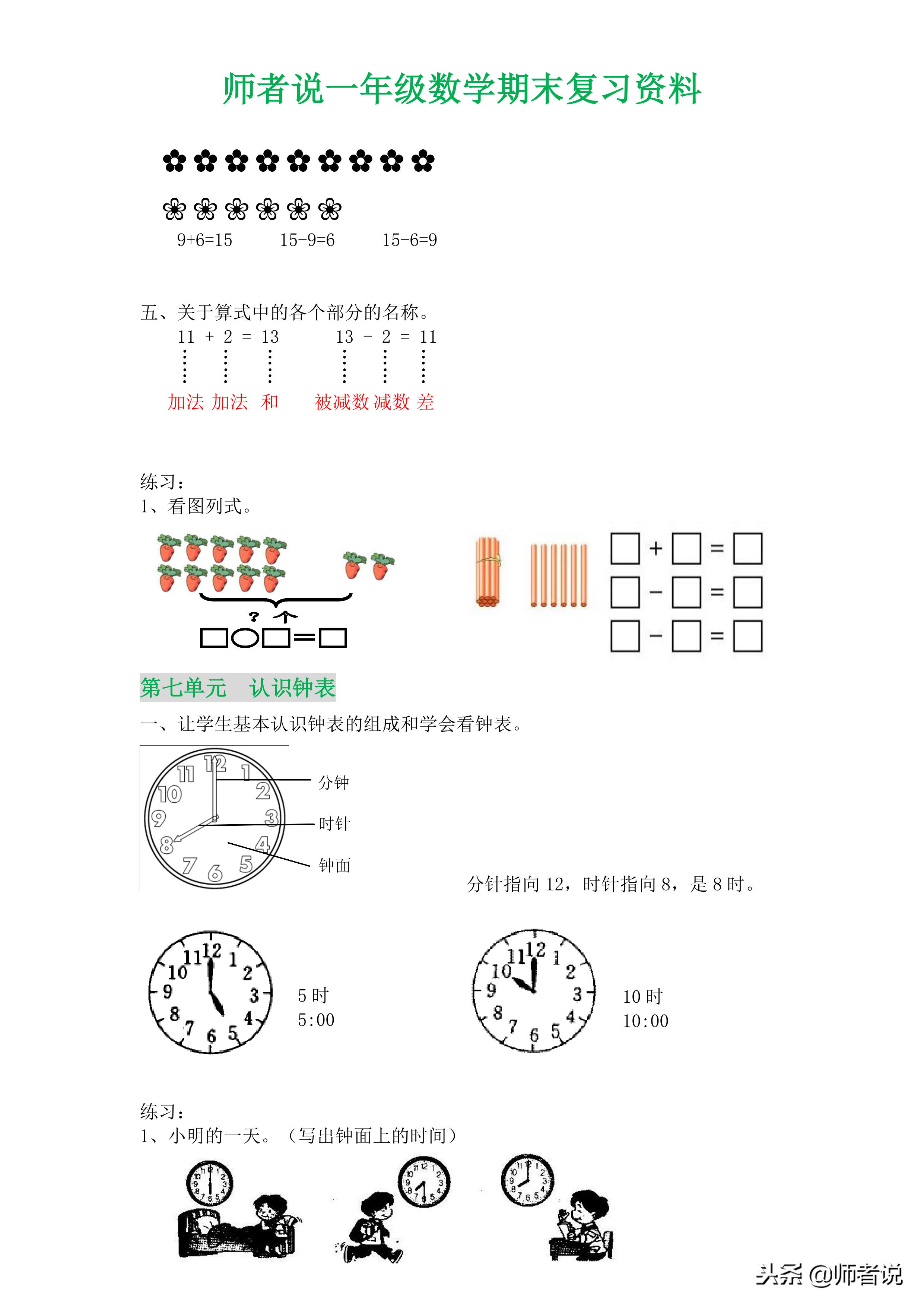师者说期中试卷,师者说一年级期末