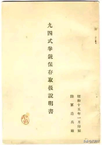 平时自己打自己，战时打不响的日军手枪。冀中反扫荡（十五）