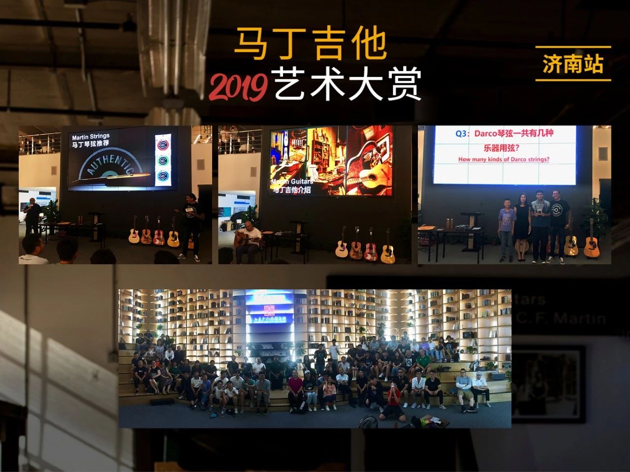马丁吉他2019艺术大赏,马丁吉他展