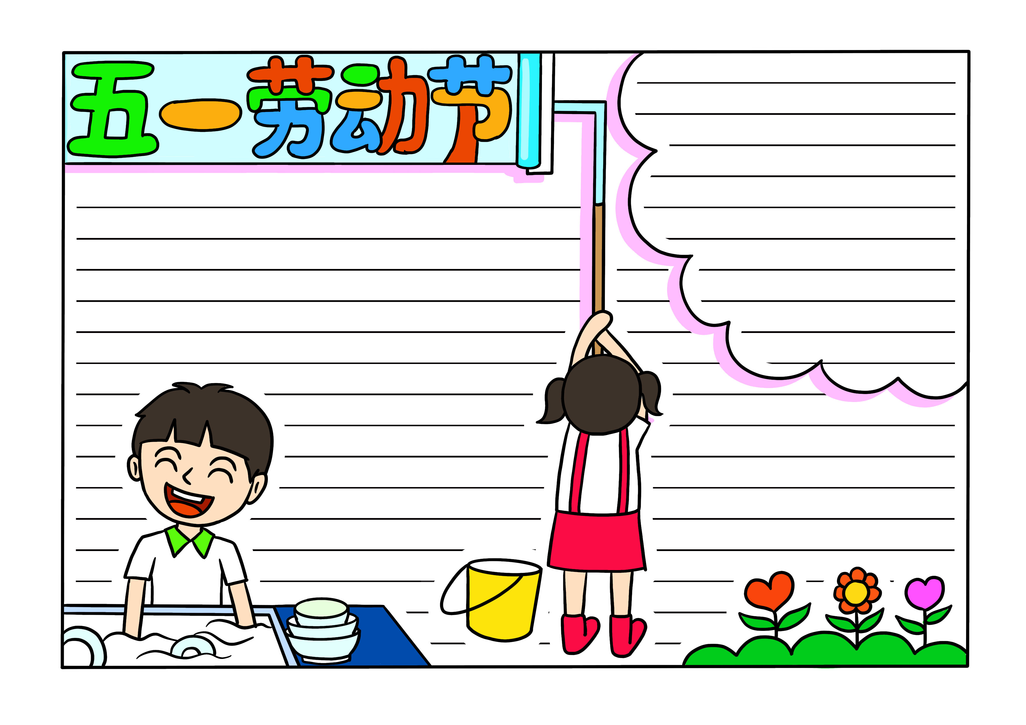 五一劳动节手抄报8k纸简单又漂亮,关于五一劳动节的手抄报小学教程