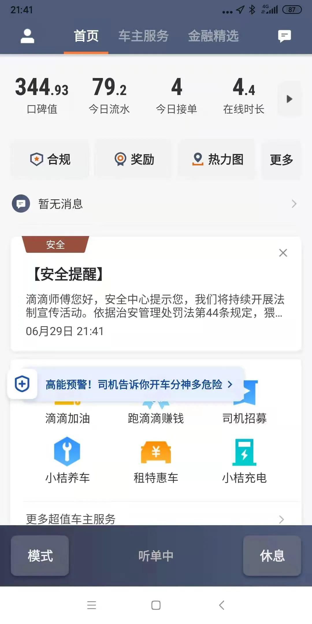 滴滴师傅崩溃系列,滴滴司机几月份开始减少