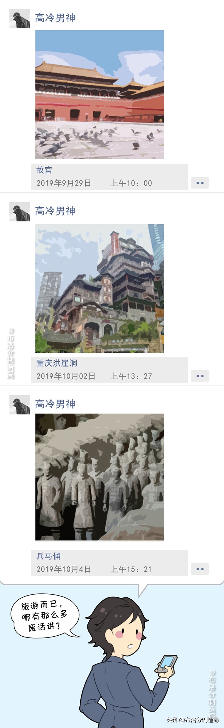 十一假期：你穿越人山人海去旅游，我朋友圈里环游世界（漫画）