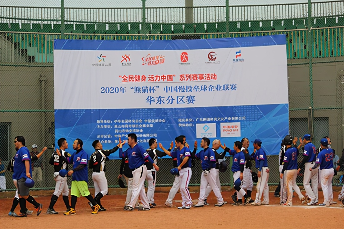 2020年“熊猫杯”中国慢垒企业联赛华东分区赛落幕
