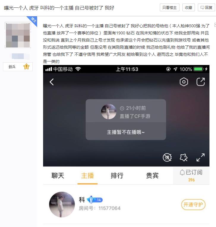 cf手游主播开挂被发现光速下播,cf手游主播开挂被实锤