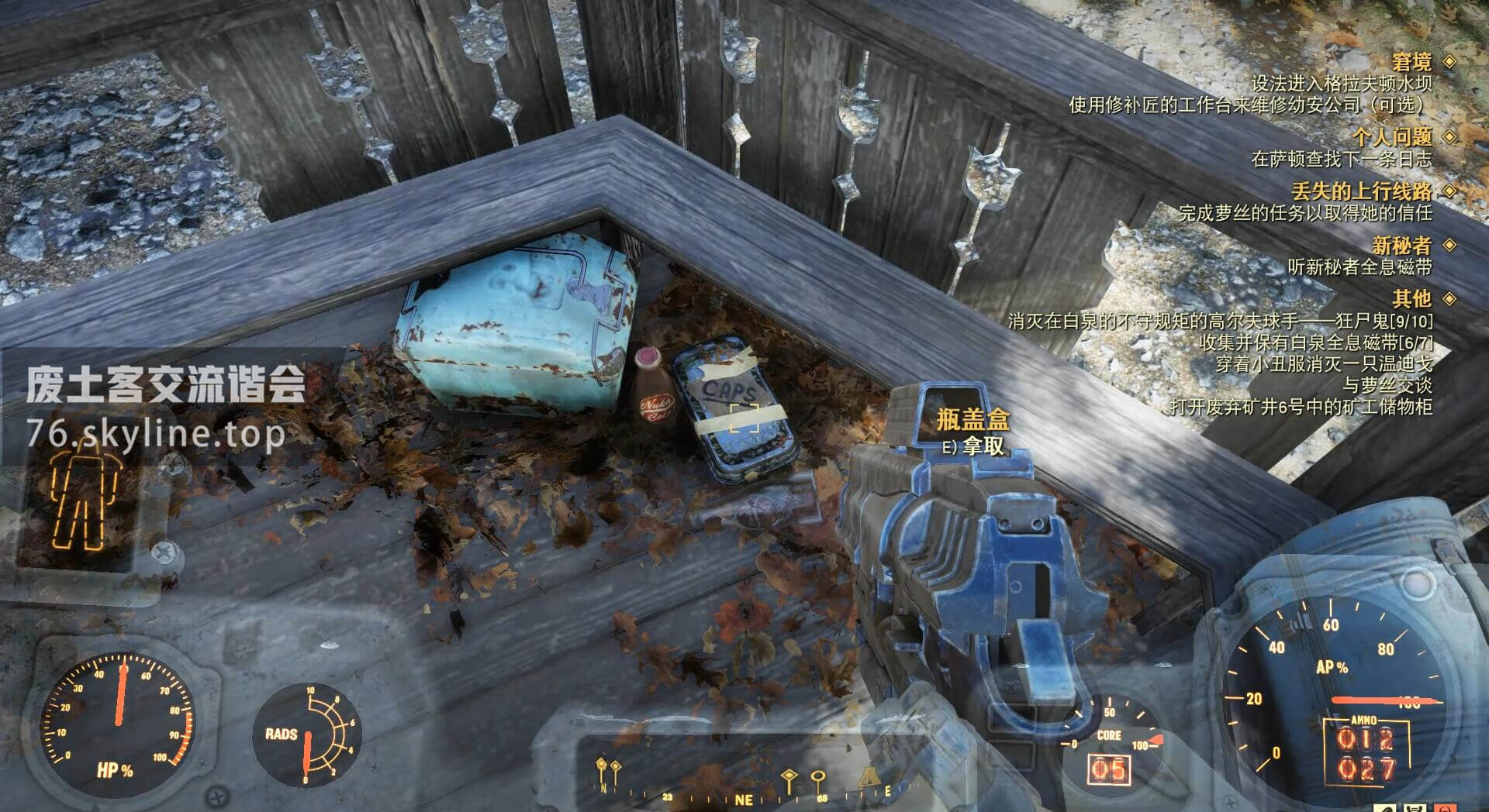 辐射76刷铅最佳位置,辐射76白泉日常任务