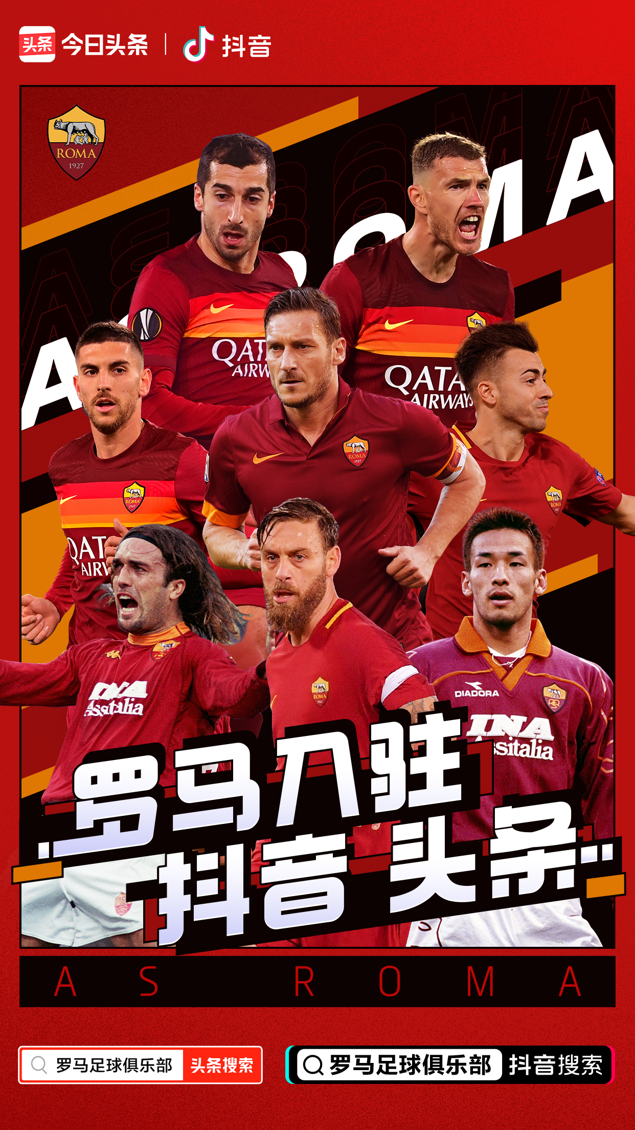 红狼来了！#罗马入驻头条#抖音等四大平台