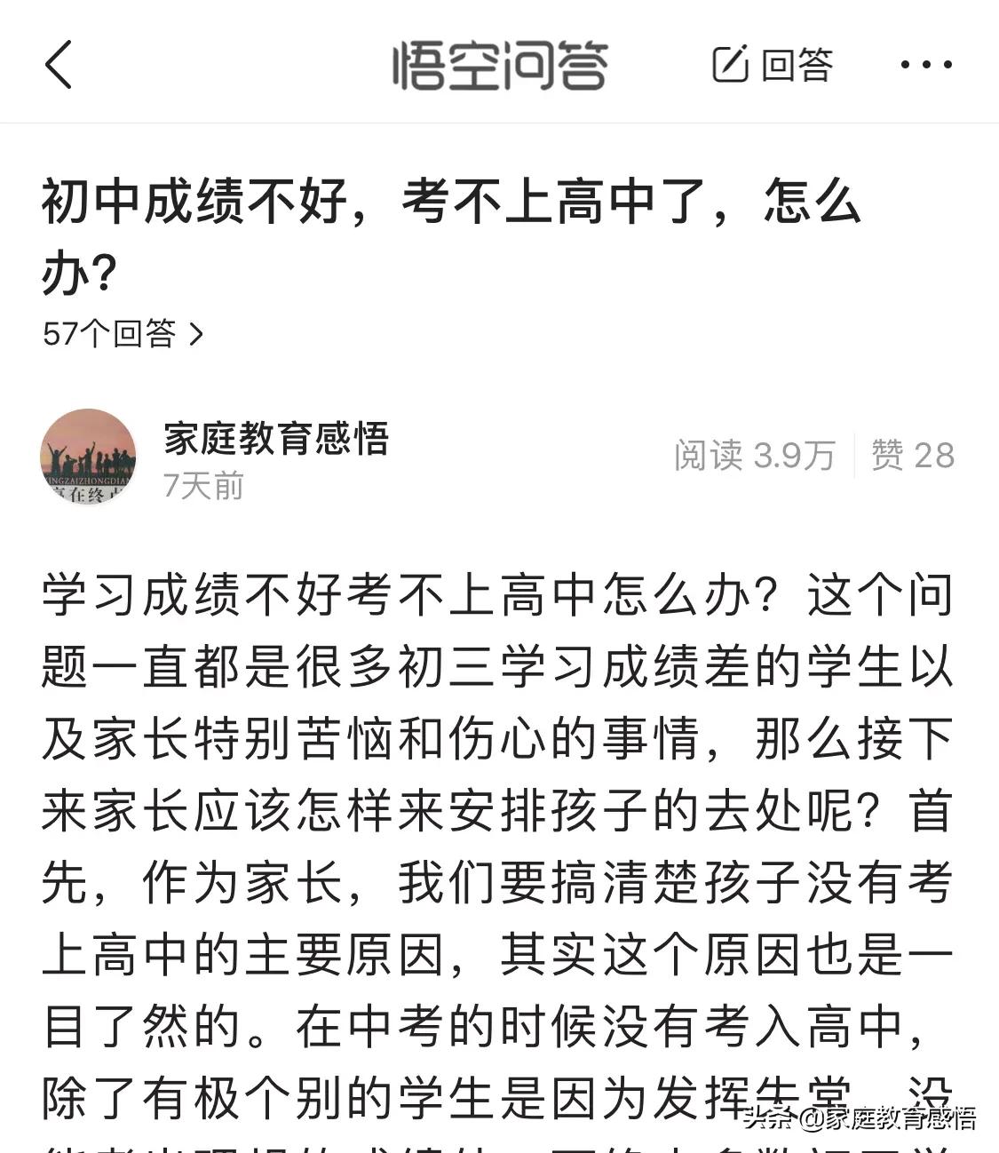 小孩初中跟不上考不上高中怎么办,初中成绩不好考不上高中怎么办