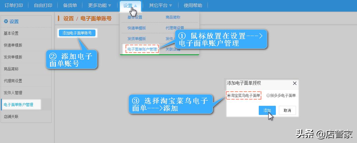 淘宝卖家退电子面单,淘宝怎么打电子面单