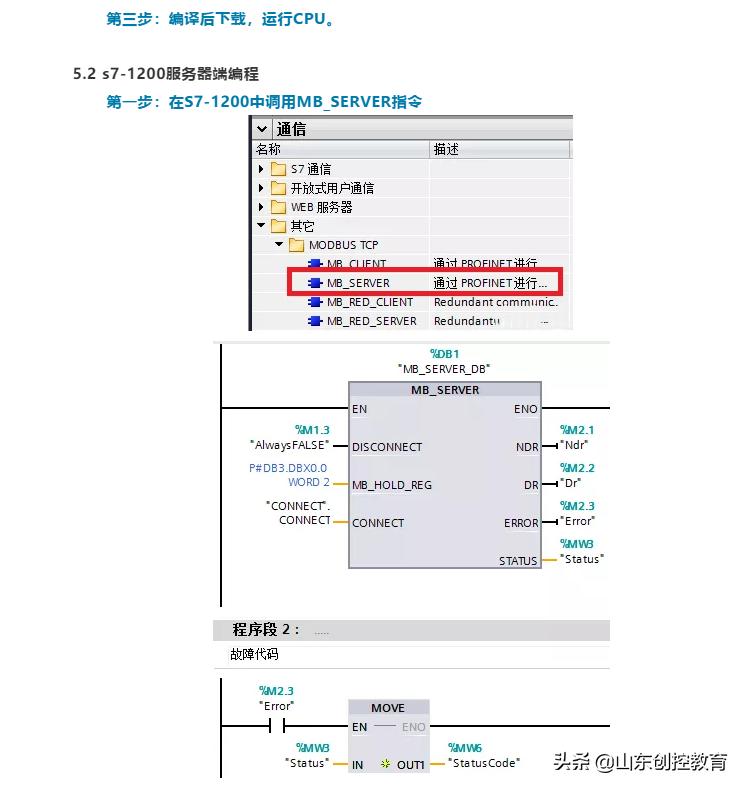 s71200与smart200modbustcp通信,s7-200smart通过modbus读取数据