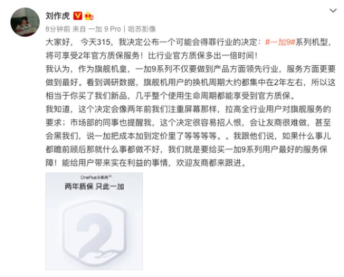 一加9系列最新官方消息,一加9系列提供两年保修