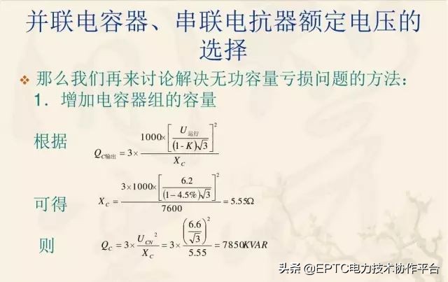 最详细的无功补偿方法,无功功率补偿基础知识