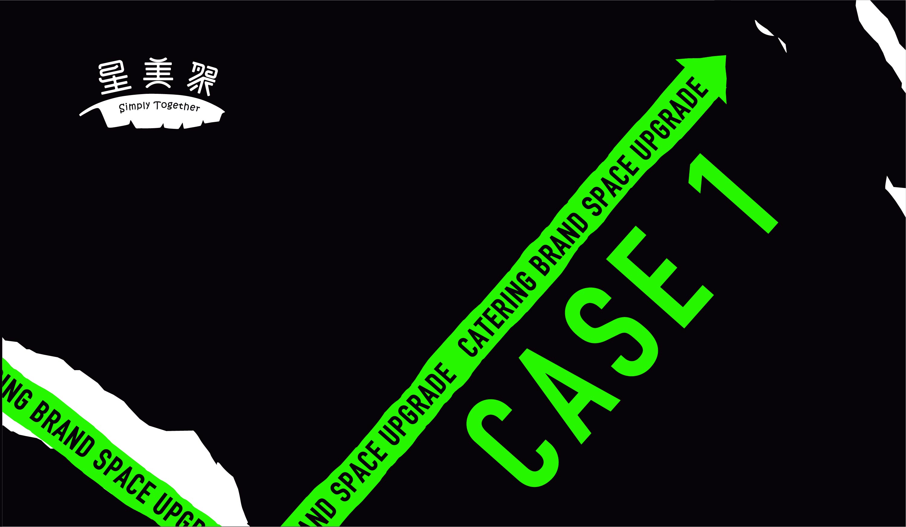 椰客、星美聚、大渔、黄记煌为例，空间设计品牌如何“年轻化”