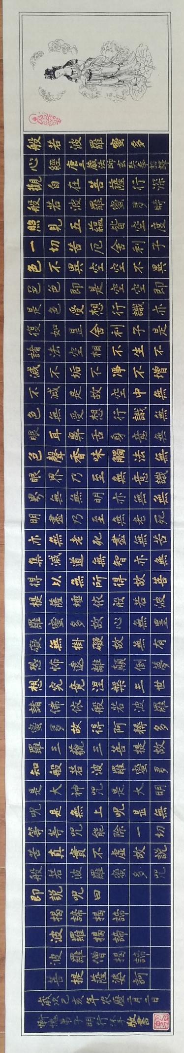 名家书写心经集锦,九大书法名家写心经赏心悦目