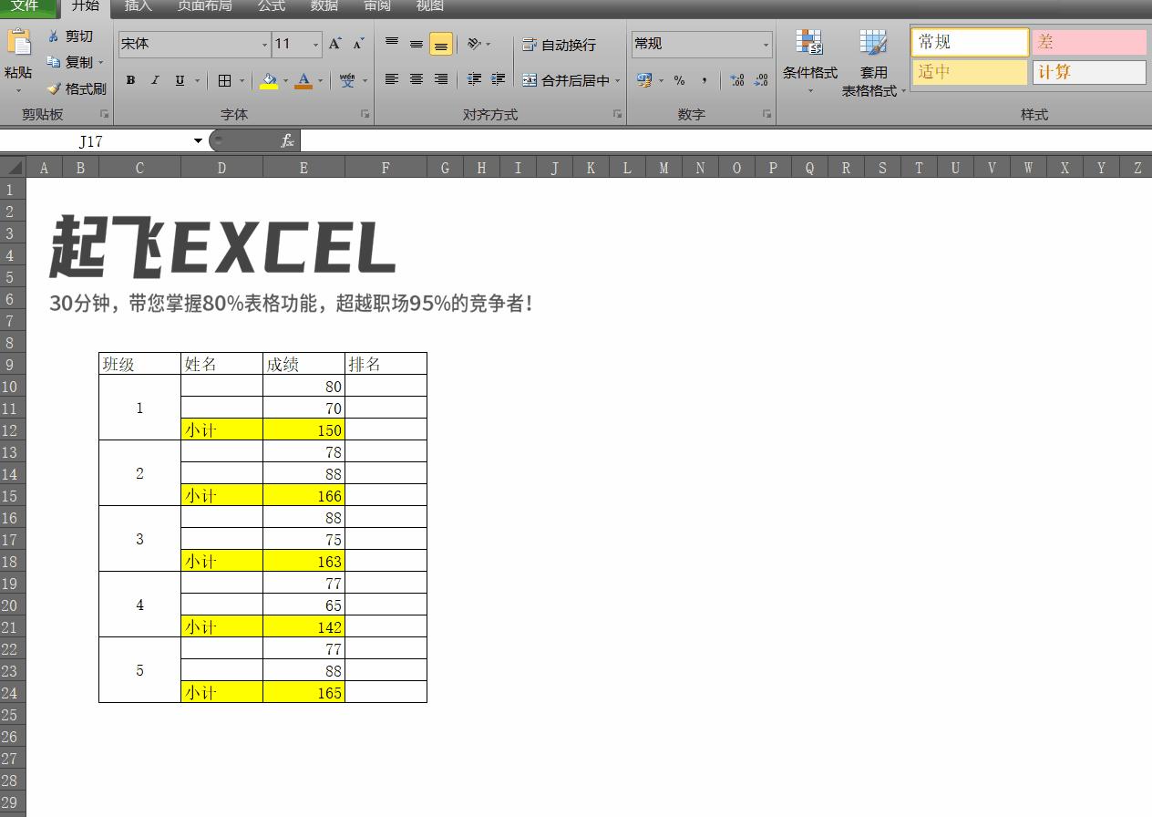 合并单元格疑难杂症汇总,合并单元格怎样填序号