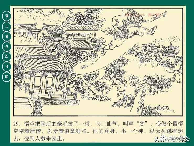 瀚大黎众江苏版连环画西游记,西游记偷吃人参果连环画简单版
