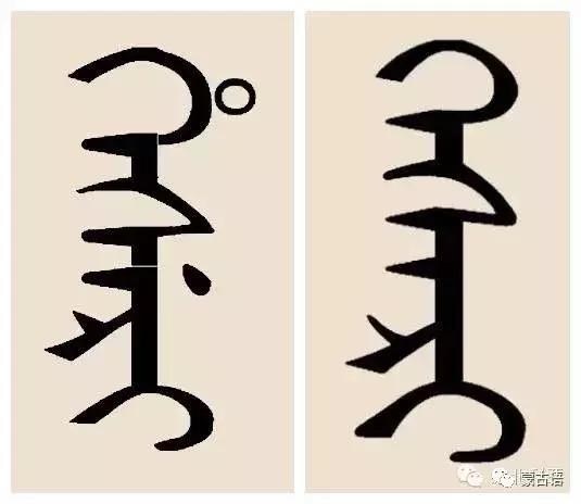 锡伯文满文蒙古文,蒙古文怎么辨别
