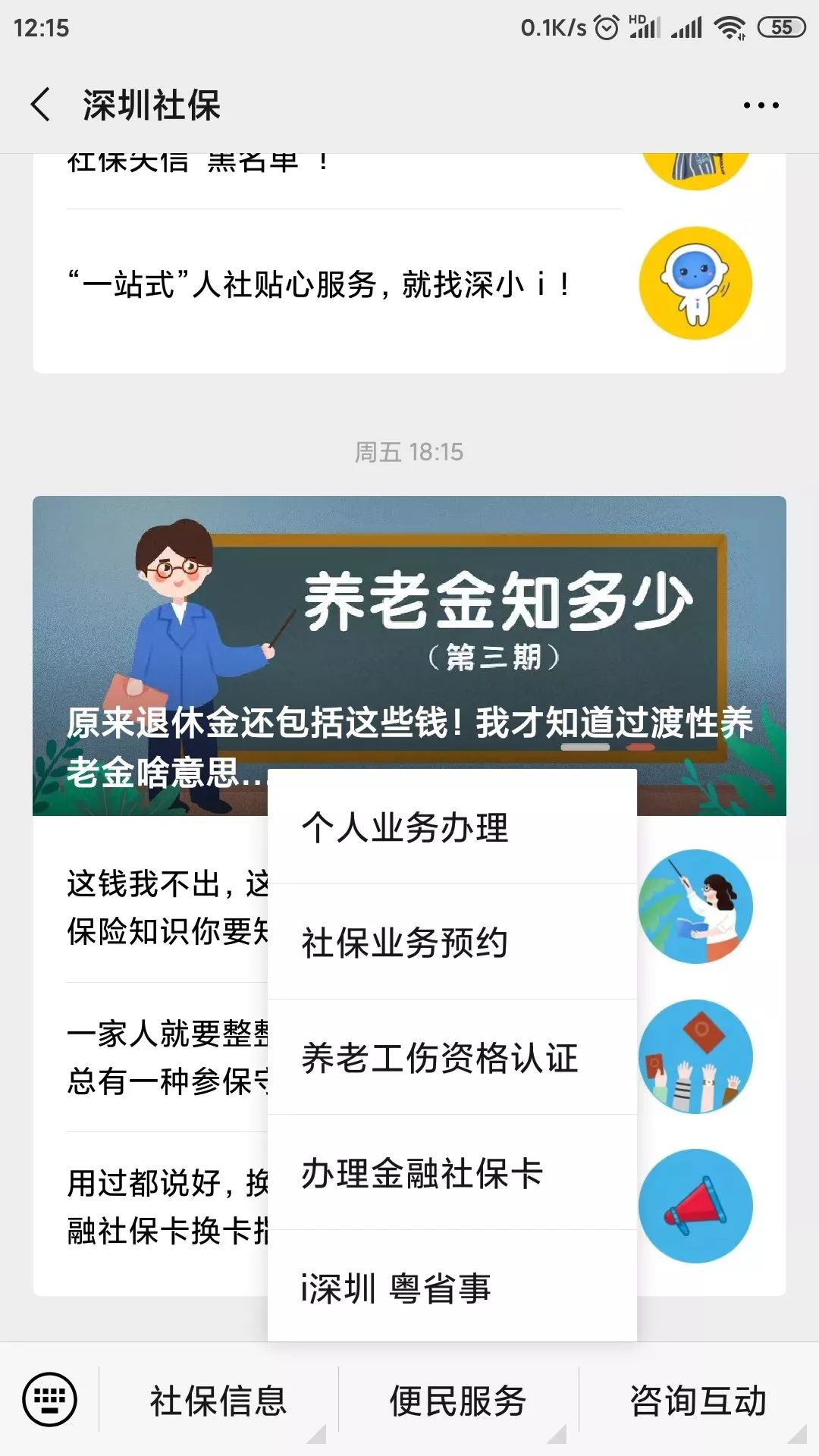 深圳社保如何查询缴费,深圳社保如何查询缴费明细