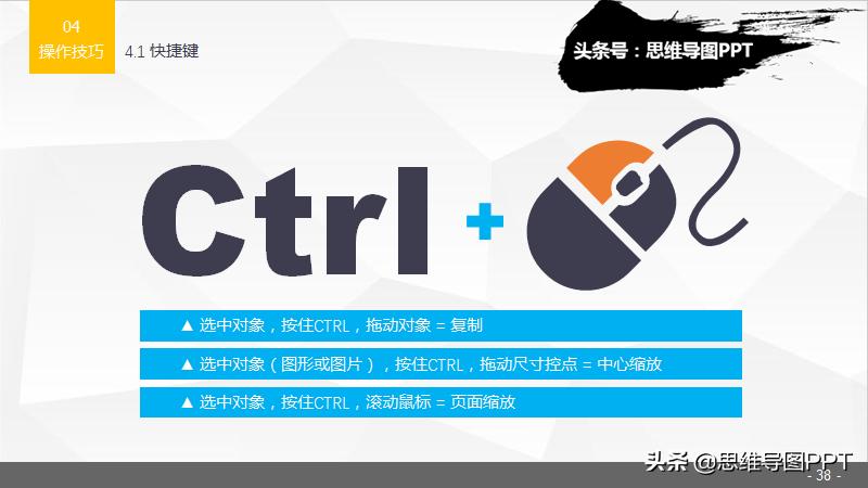 超实用的20个ppt操作技巧,干货整理九个ppt实用小技巧