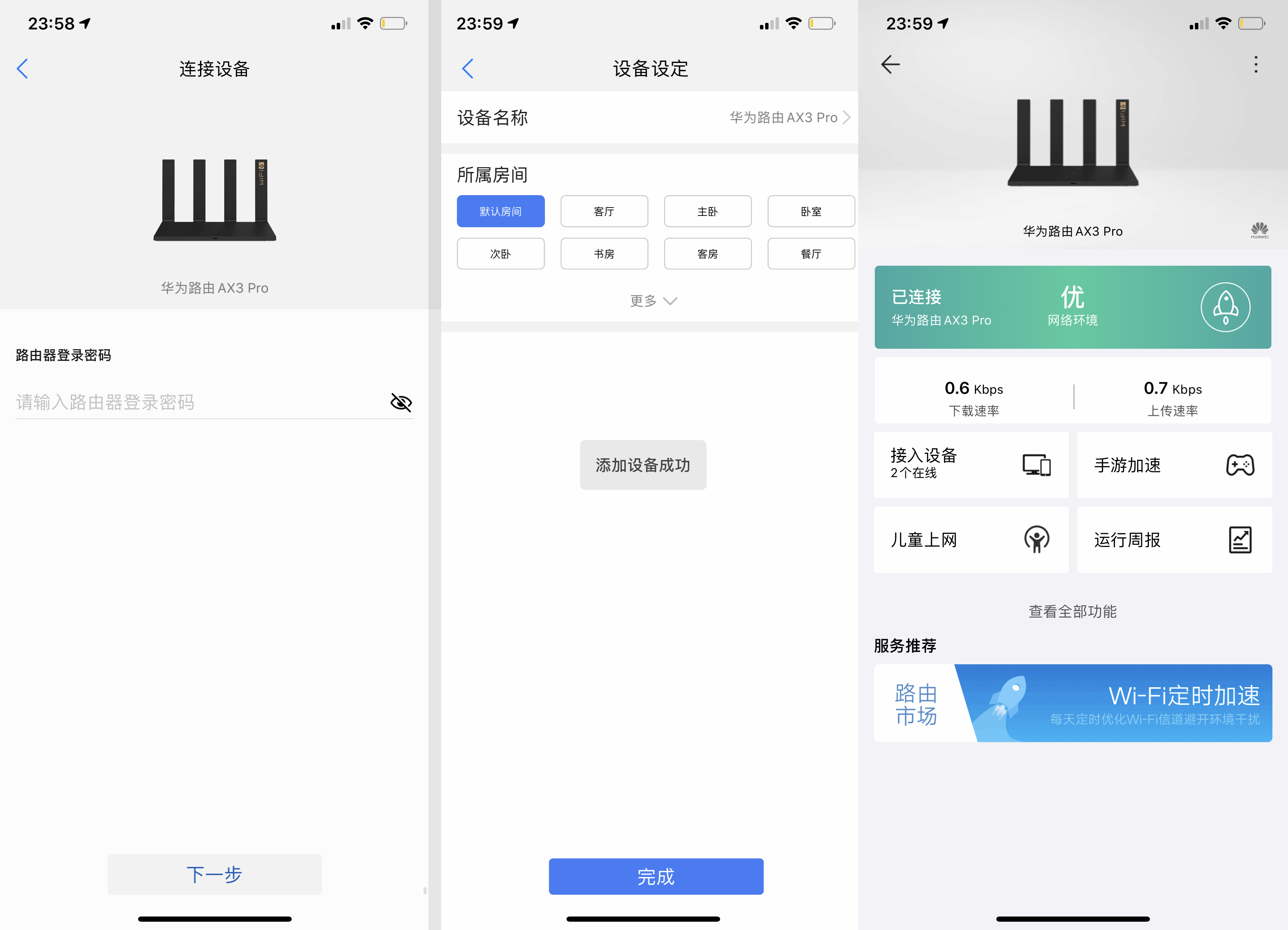 华为ax3pro路由器设置,华为ax3路由器pro评测