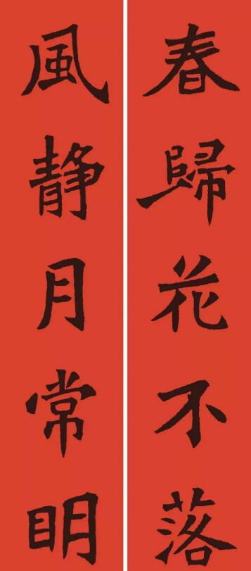 2021年魏碑春联带横批,2024年春联七字魏碑