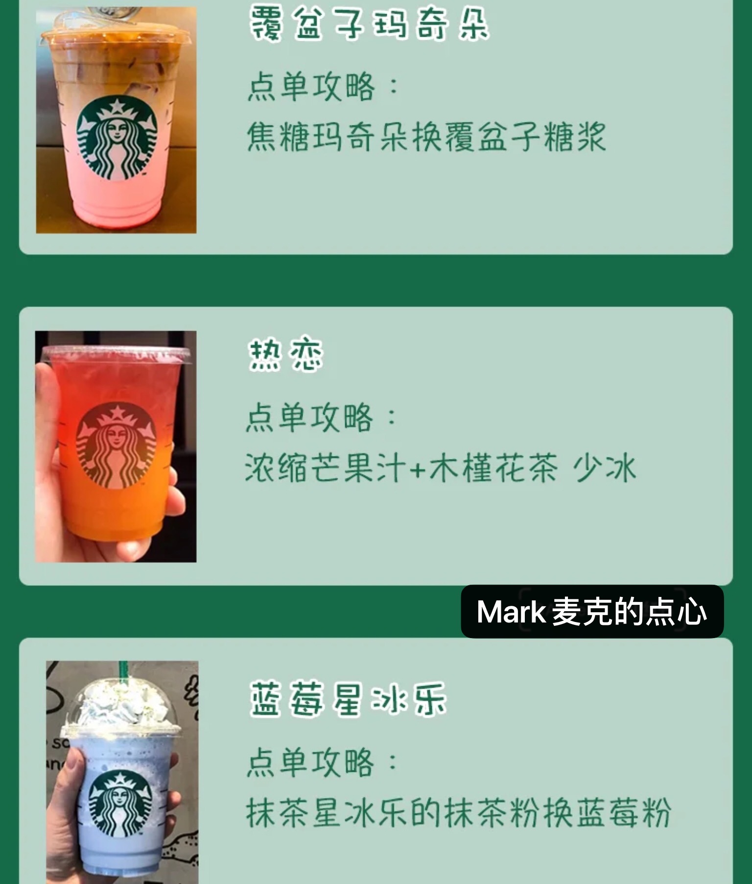 肖战同款的星巴克你喝过吗,星巴克17种任选