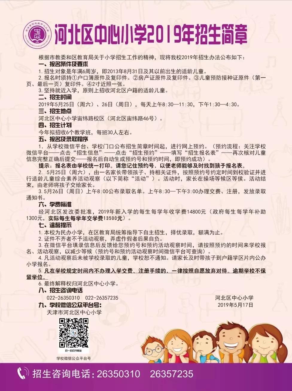 天津市内六区民办高中收费标准,天津六区私立中学学费