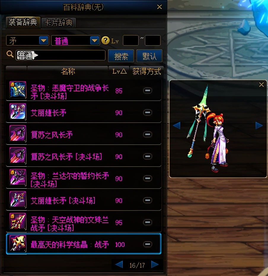 dnf燃武时装女法师,dnf女法师幻化武器哪个好看