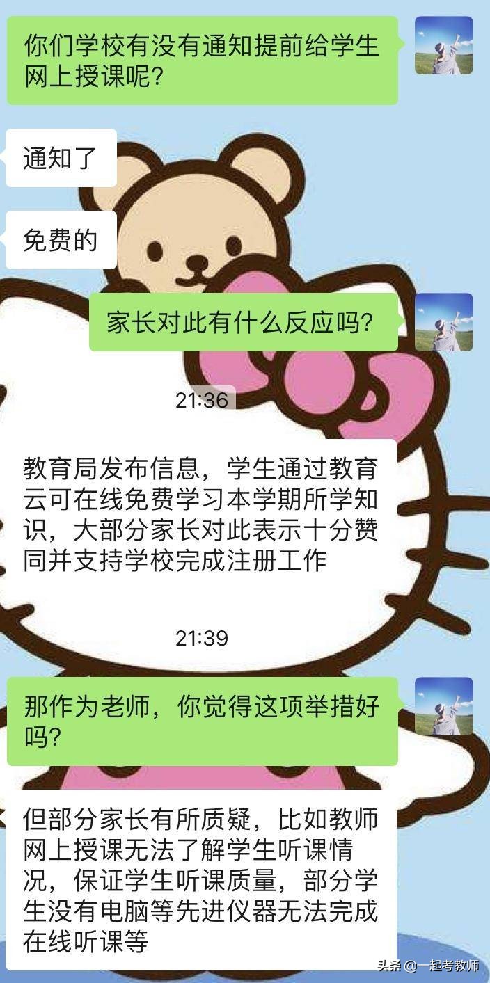 网上授课班主任,网上授课老师怎么教