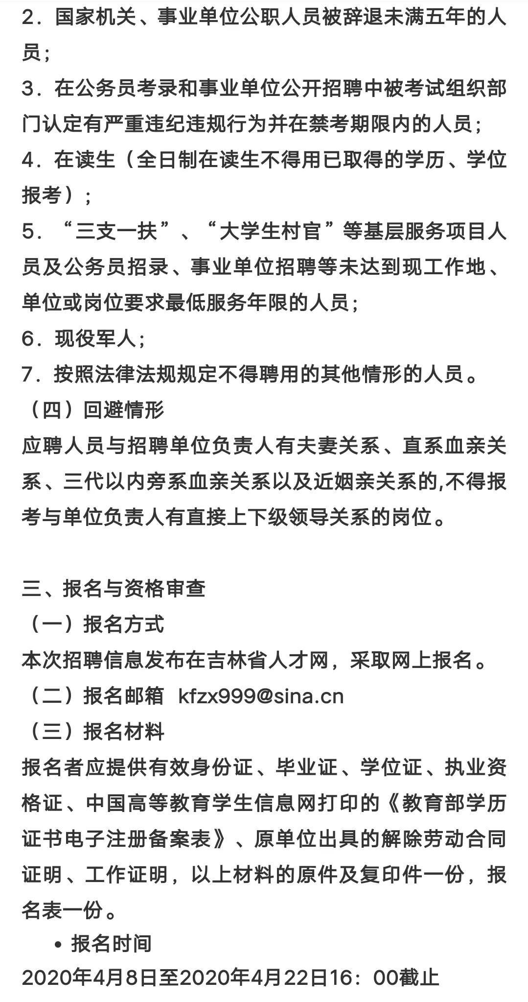 吉林省残疾人康复中心儿童康复部,松原残疾人康复中心招聘信息