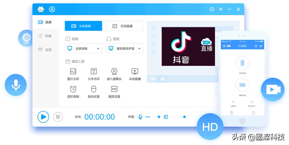 EV录屏推流抖音直播教程——墨涩网