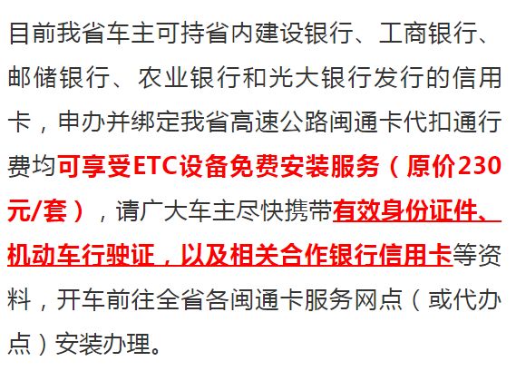 福建如何办理免费的etc,福建地区办理etc选择哪个卡种